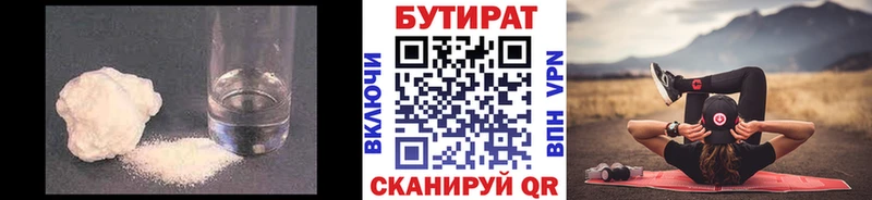 Купить  Нижнеудинск  БУТИРАТ 1.4BDO 