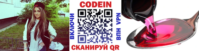 Codein напиток Lean (лин)  Купить закладки  Нижнеудинск 